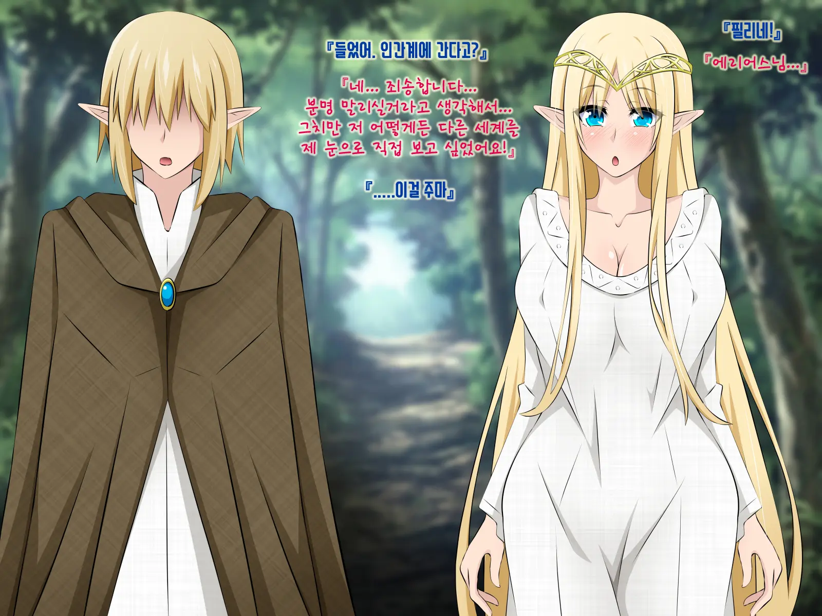 Junketsu Elf No Sennou Netorare Homestay Zenpen | 순결엘프의 세뇌 네토라레 홈스테이 전편